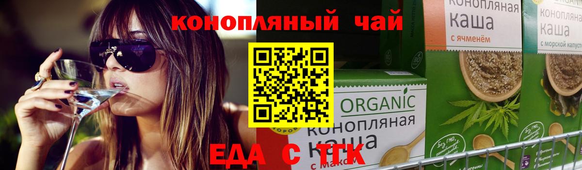 Еда ТГК марихуана  Вход с VPN  Волгоград 