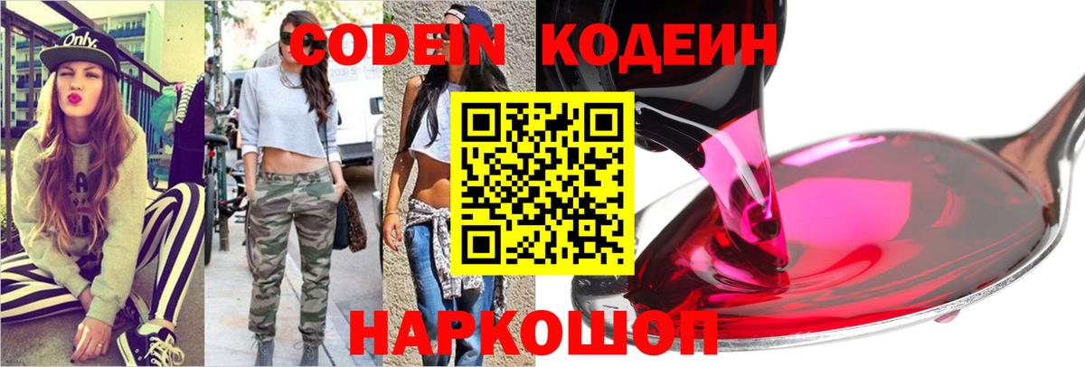 Кодеиновый сироп Lean напиток Lean (лин) Волгоград