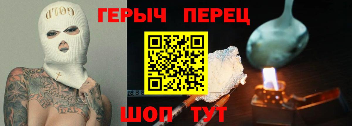 Героин VHQ Волгоград