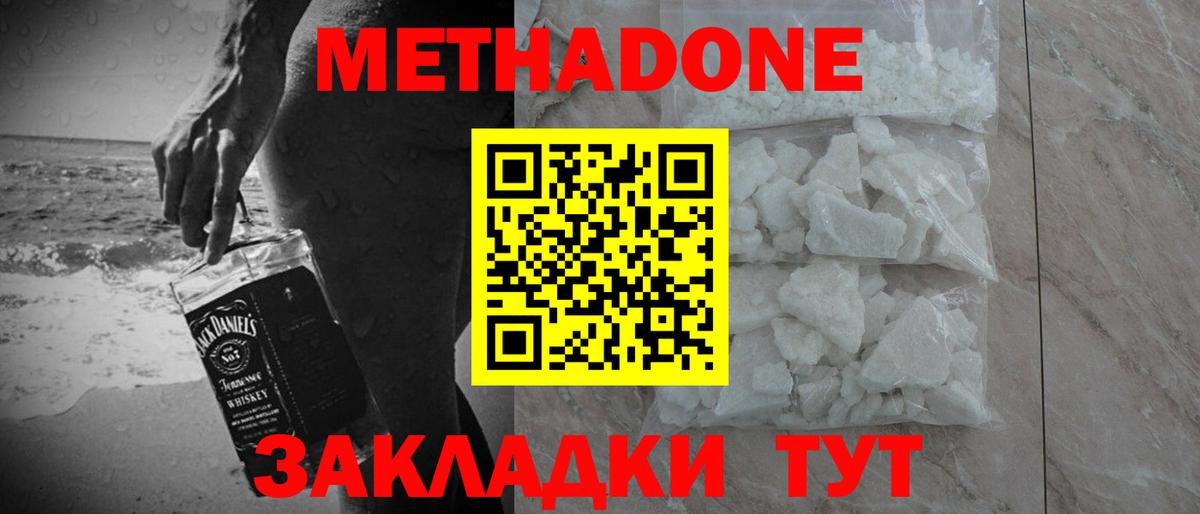 Метадон белоснежный  Вход с VPN  МЕТАДОН белоснежный  Волгоград 